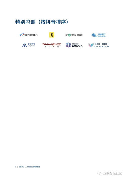 从技术驱动到价值创造 中国人工智能应用软件开发的现状与趋势——基于《爱分析 中国人工智能应用趋势报告》的洞察