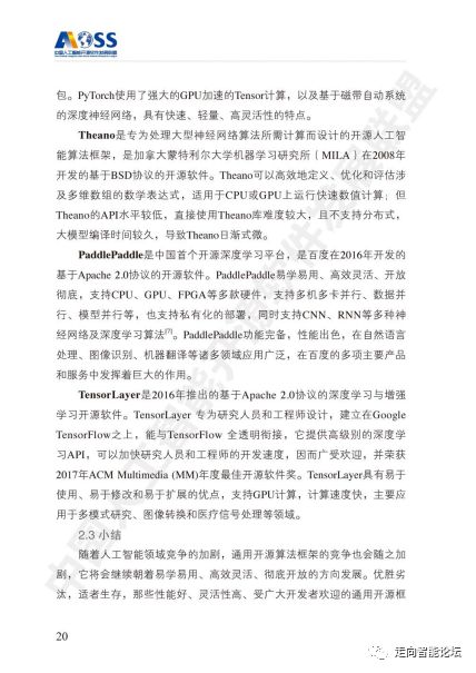 中国人工智能开源软件发展白皮书 2018 及解读ppt